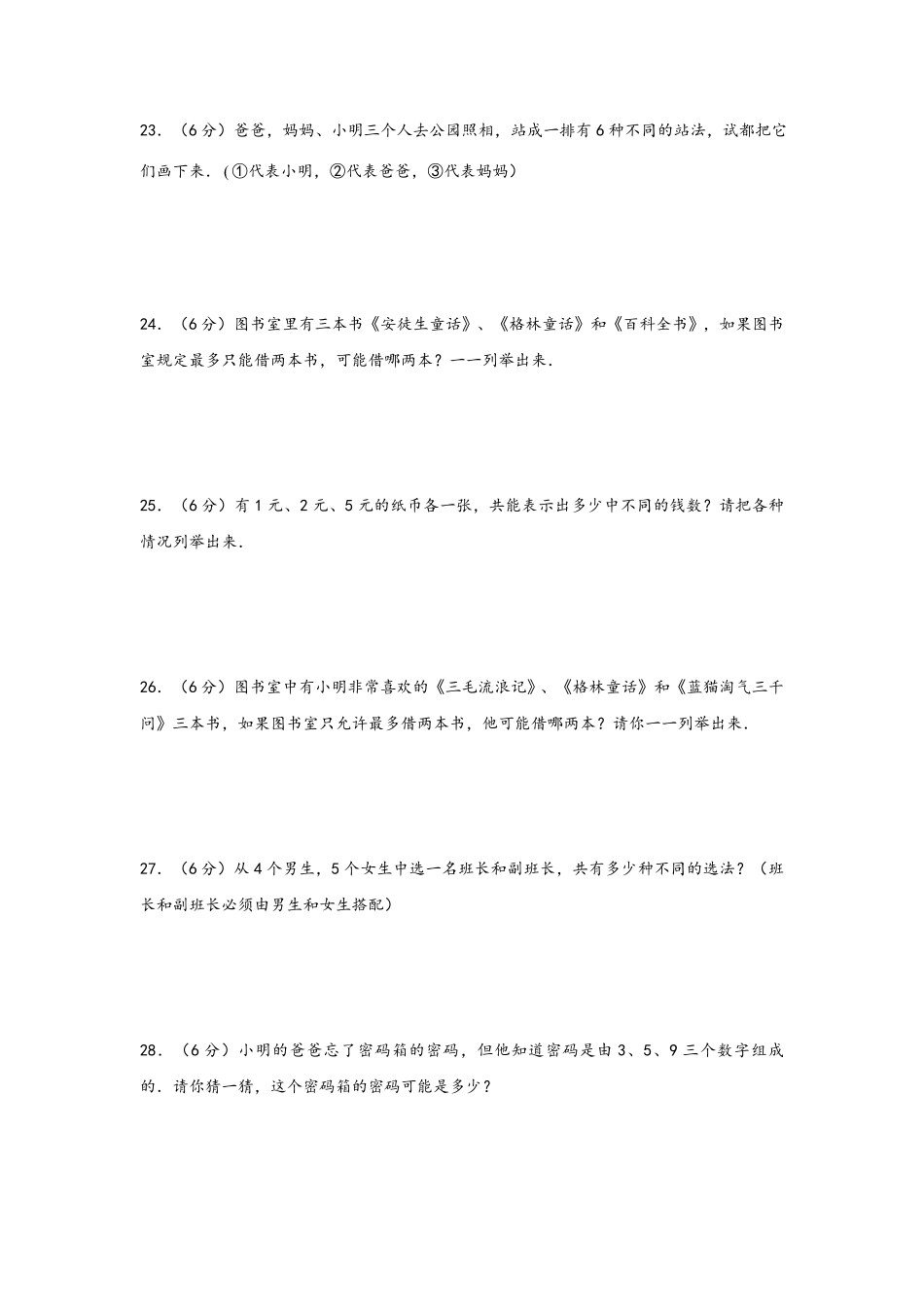 第八单元+数学广角搭配二B卷+能力提升练20222023年三年级下册数学单元AB卷人教版_new-含答案.pdf_第3页