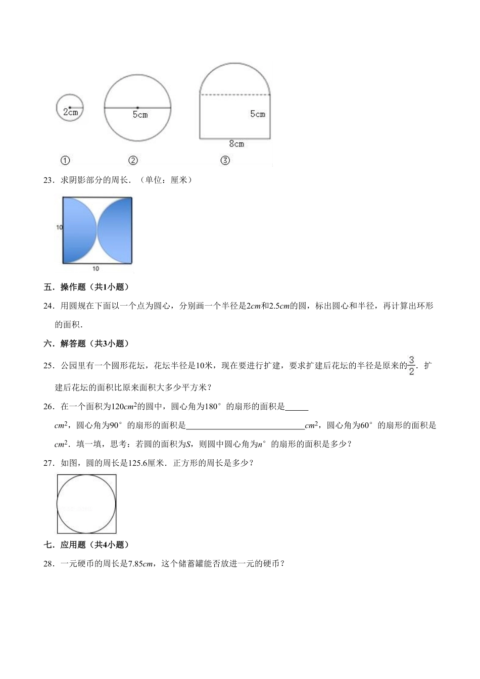 【精品】第五章《圆》六年级数学上册单元提优精选题汇编1人教版-含答案.pdf_第3页
