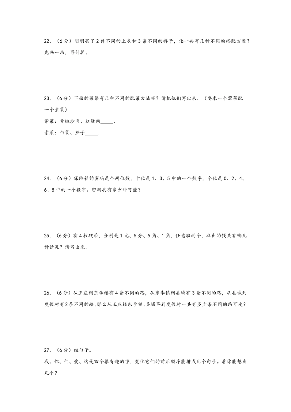 第八单元+数学广角搭配二A卷+知识通关练20222023年三年级下册数学单元AB卷人教版_new-含答案.pdf_第3页