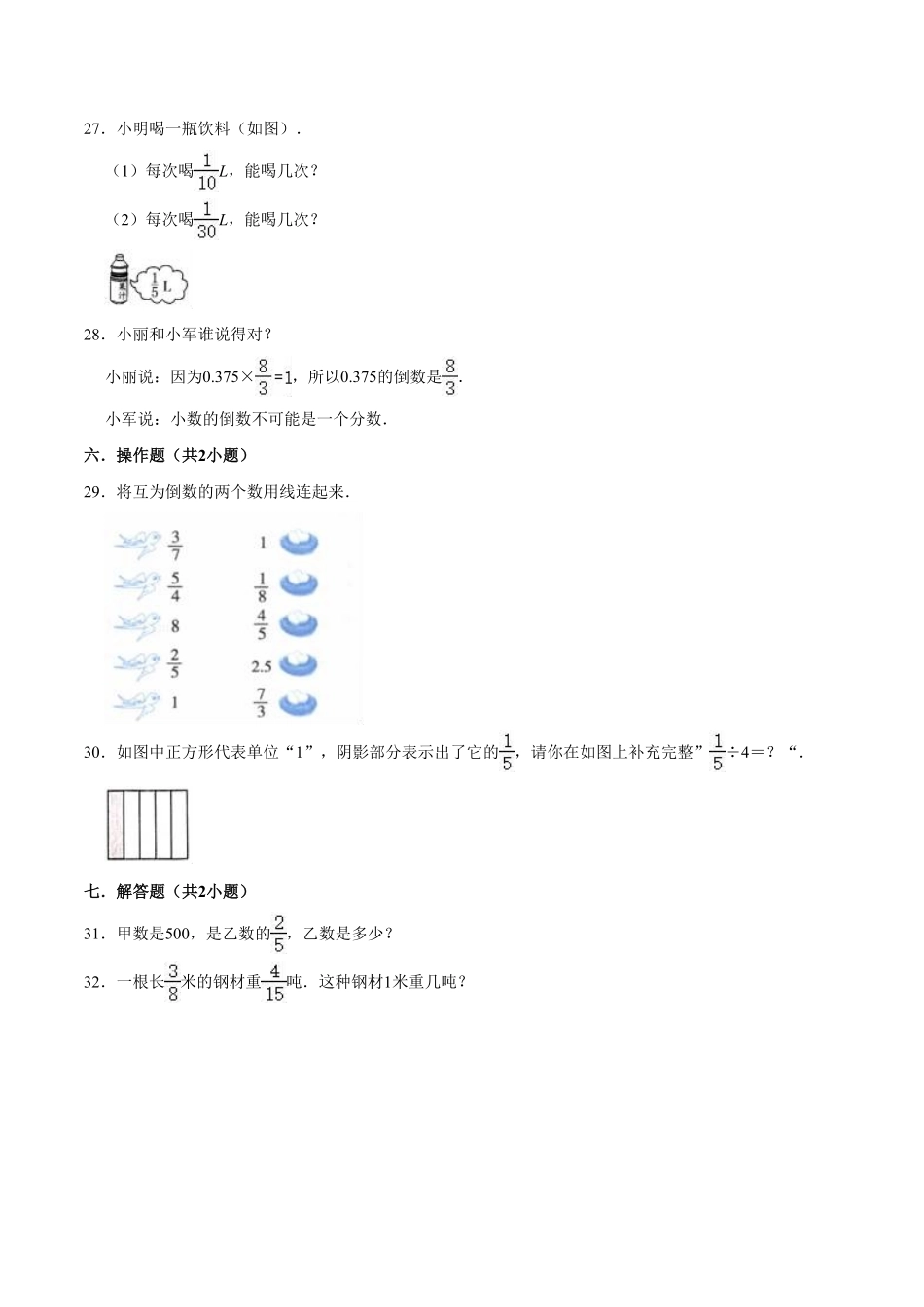 【精品】第三章《分数除法》六年级数学上册单元提优精选题汇编人教版-含答案.pdf_第3页