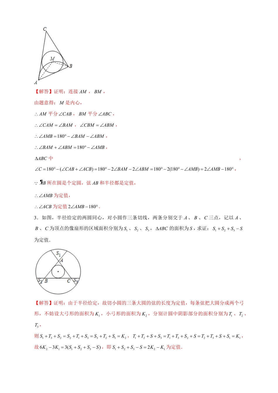 部编数学九年级上册专题27圆中定值解析版含答案.pdf_第2页