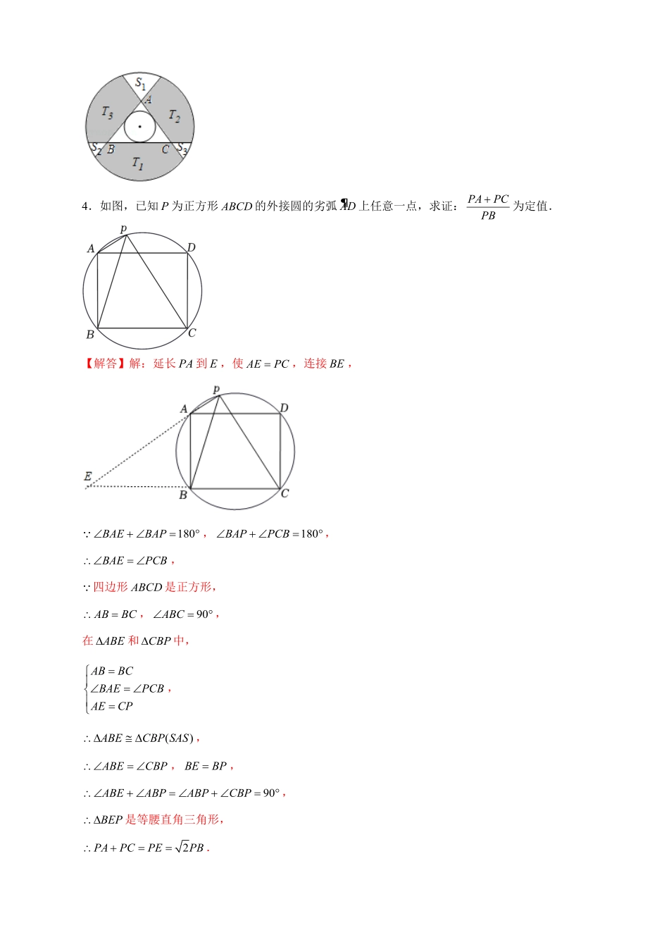 部编数学九年级上册专题27圆中定值解析版含答案.pdf_第3页