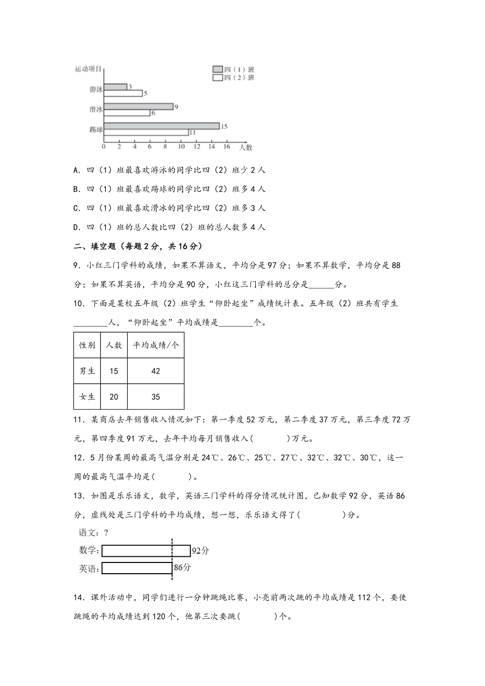 第八单元+平均数与条形统计图B卷+能力提升练20222023年四年级下册数学单元AB卷人教版_new-含答案.pdf_第3页