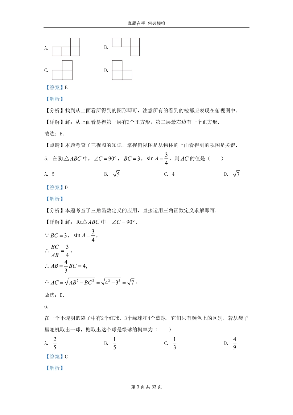 黑龙江哈尔滨市香坊区九年级上学期数学期末试题及答案.pdf_第3页