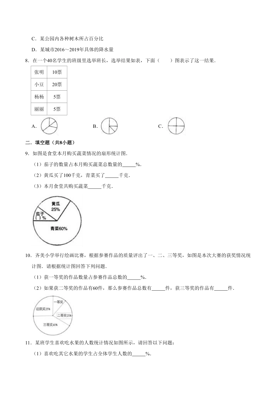 【精品】第七章《扇形统计图》六年级数学上册提优精选题汇编1人教版-含答案.pdf_第3页