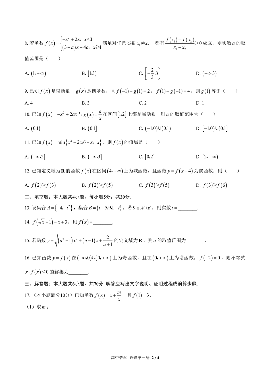 人教版A版2017课标高中数学必修第一册第一章综合测试试卷-含答案03.pdf_第2页