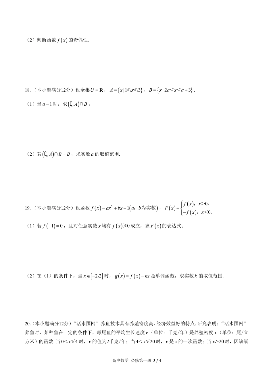 人教版A版2017课标高中数学必修第一册第一章综合测试试卷-含答案03.pdf_第3页