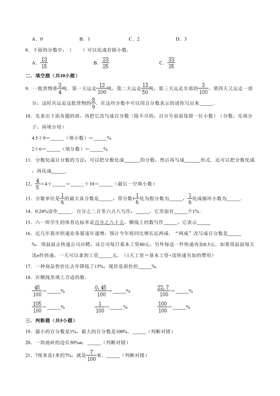 【精品】第六章《百分数一》六年级数学上册提优精选题汇编2人教版-含答案.pdf_第2页