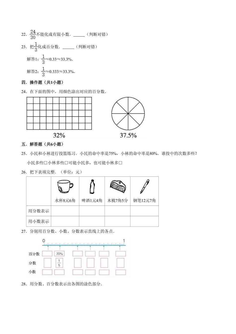 【精品】第六章《百分数一》六年级数学上册提优精选题汇编2人教版-含答案.pdf_第3页