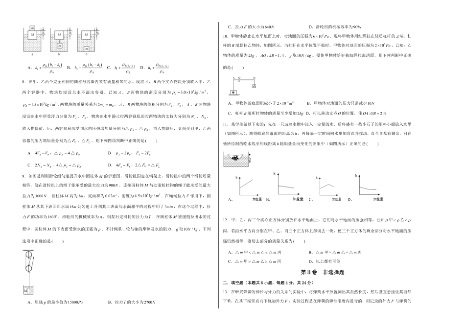 八年级下册物理学霸赛考卷03考试版含答案.pdf_第2页