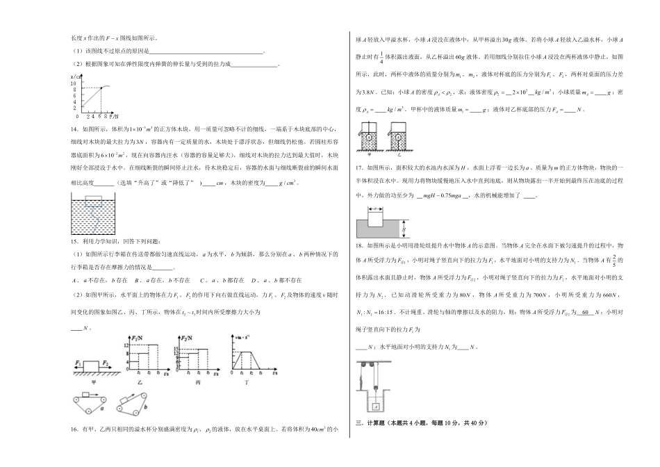八年级下册物理学霸赛考卷03考试版含答案.pdf_第3页