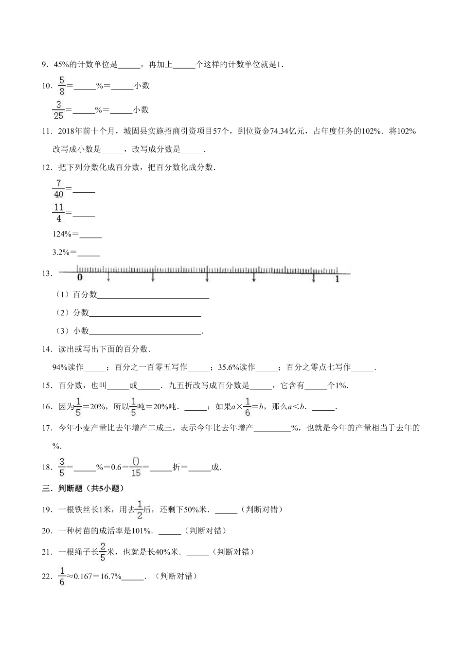 【精品】第六章《百分数一》六年级数学上册提优精选题汇编1人教版-含答案.pdf_第2页