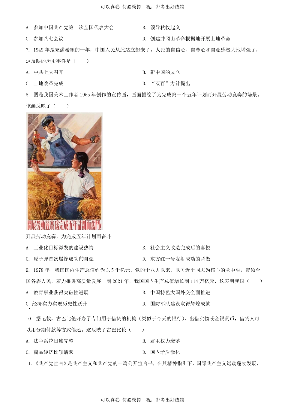 2024年湖北随州中考历史试题及答案.pdf_第2页