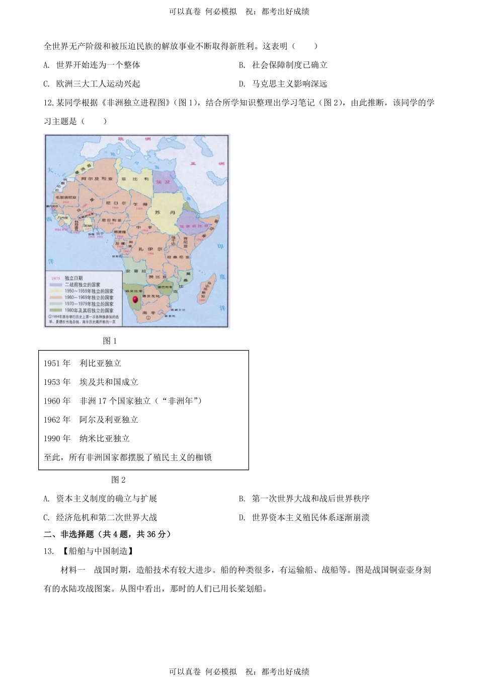2024年湖北随州中考历史试题及答案.pdf_第3页