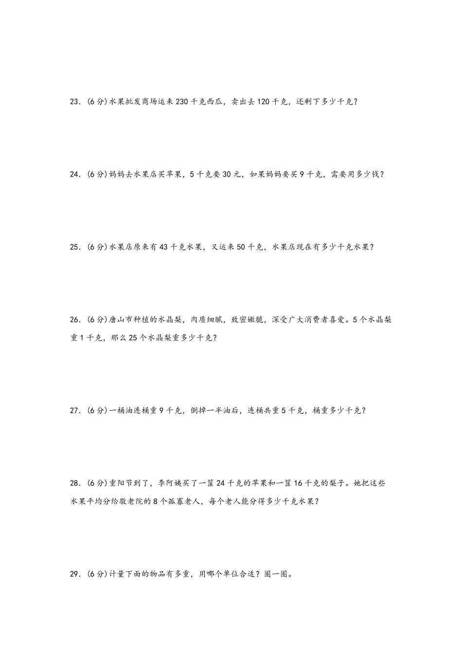 第八单元+克和千克A卷+知识通关练20222023年二年级下册数学单元AB卷人教版_new-含答案.pdf_第3页