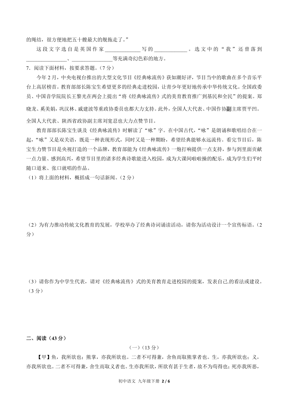 人教版部编版初中语文九年级下册第三单元测试试卷含答案02.pdf_第2页
