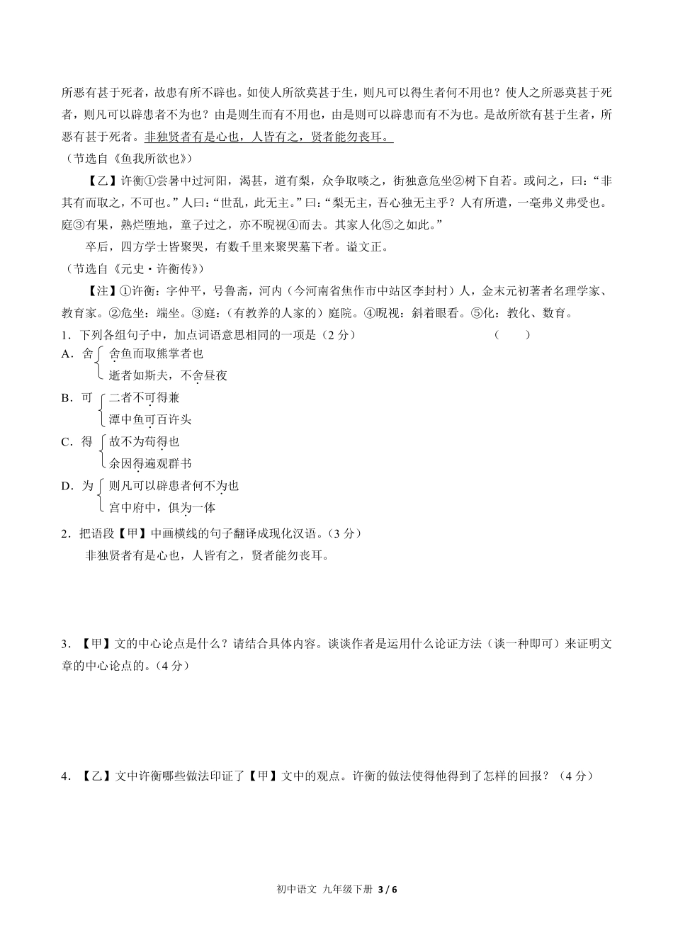 人教版部编版初中语文九年级下册第三单元测试试卷含答案02.pdf_第3页