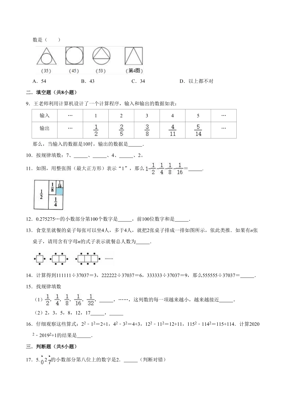 【精品】第八章《数学广角数与形》六年级数学上册提优精选题汇编2人教版-含答案.pdf_第2页