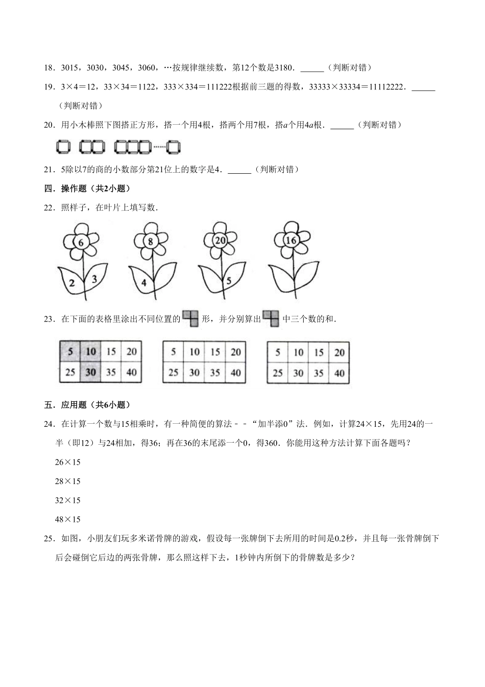 【精品】第八章《数学广角数与形》六年级数学上册提优精选题汇编2人教版-含答案.pdf_第3页
