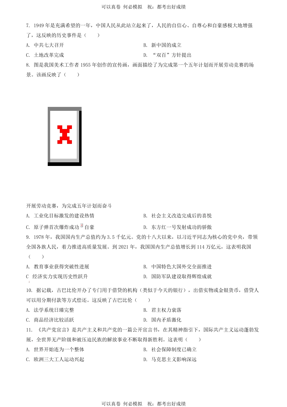 2024年湖北随州中考历史试题及答案(1).pdf_第2页