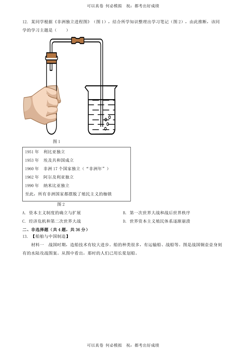 2024年湖北随州中考历史试题及答案(1).pdf_第3页