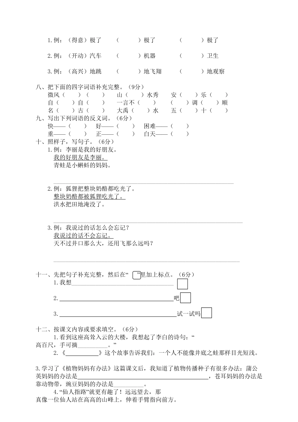 苍南县小学二年级上语文期末模拟卷-含答案.pdf_第2页