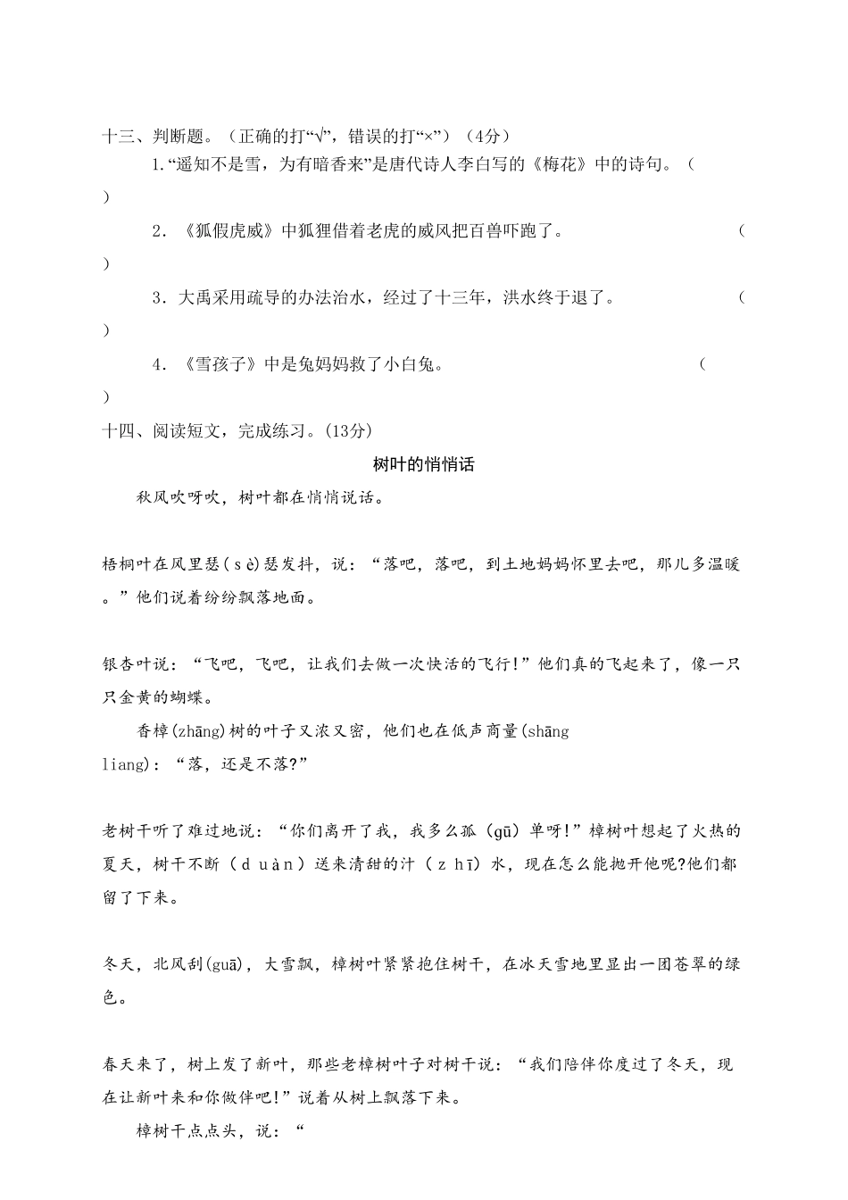 苍南县小学二年级上语文期末模拟卷-含答案.pdf_第3页