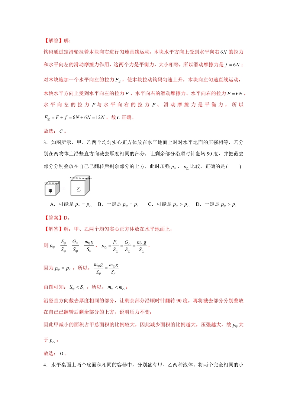 八年级下册物理学霸赛考卷03解析版.pdf_第2页