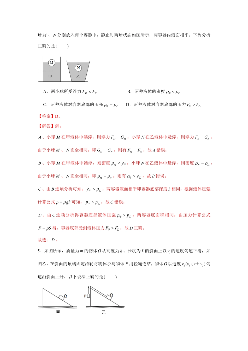 八年级下册物理学霸赛考卷03解析版.pdf_第3页