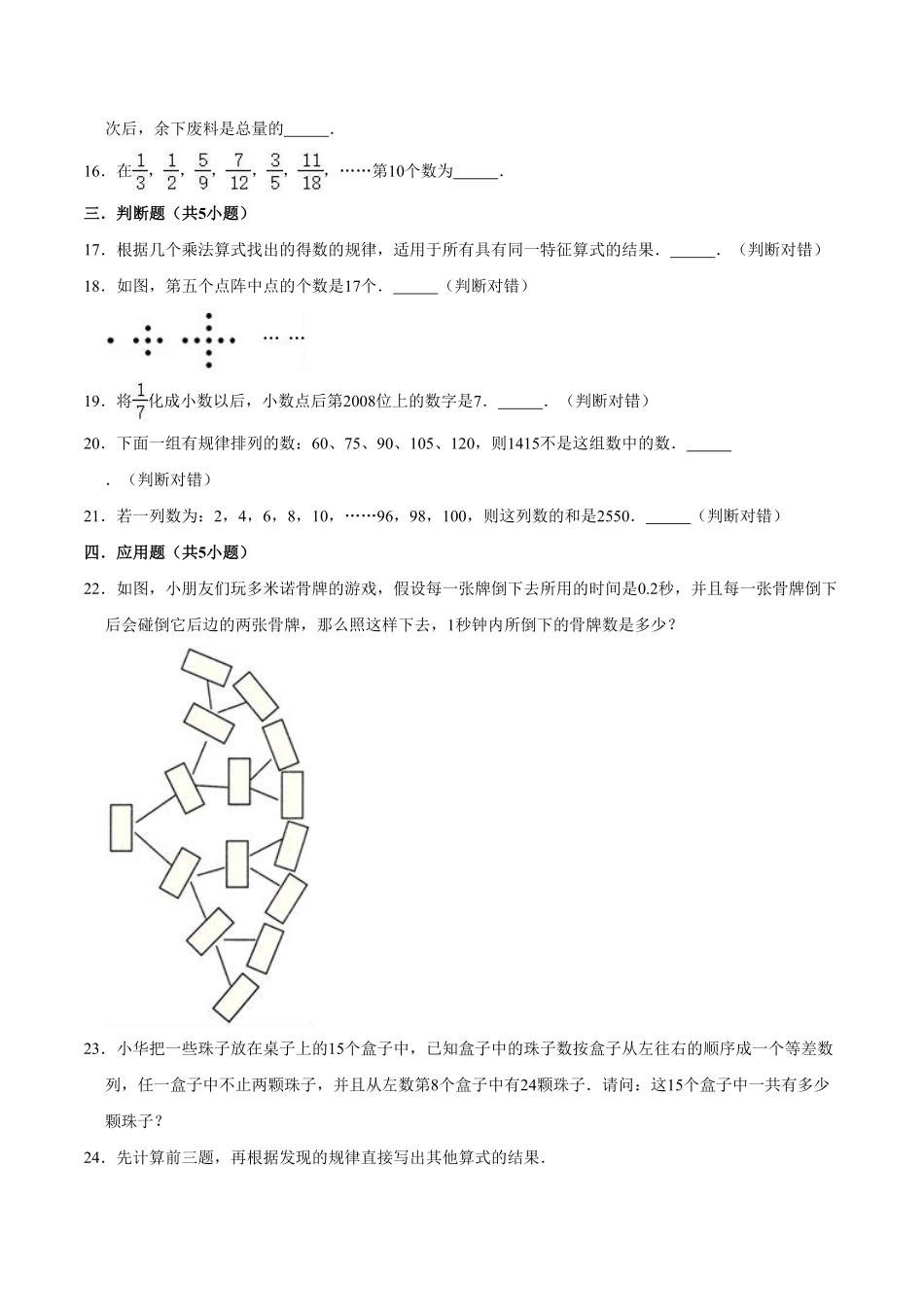 【精】第8章数学广角数与形人教版小学六年级数学上册单元测试题解析版-含答案.pdf_第3页