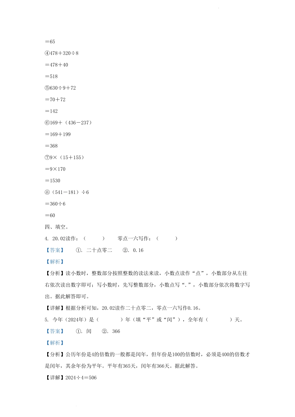 四川省成都市武侯区小学三年级上册数学期末试题及答案.pdf_第3页