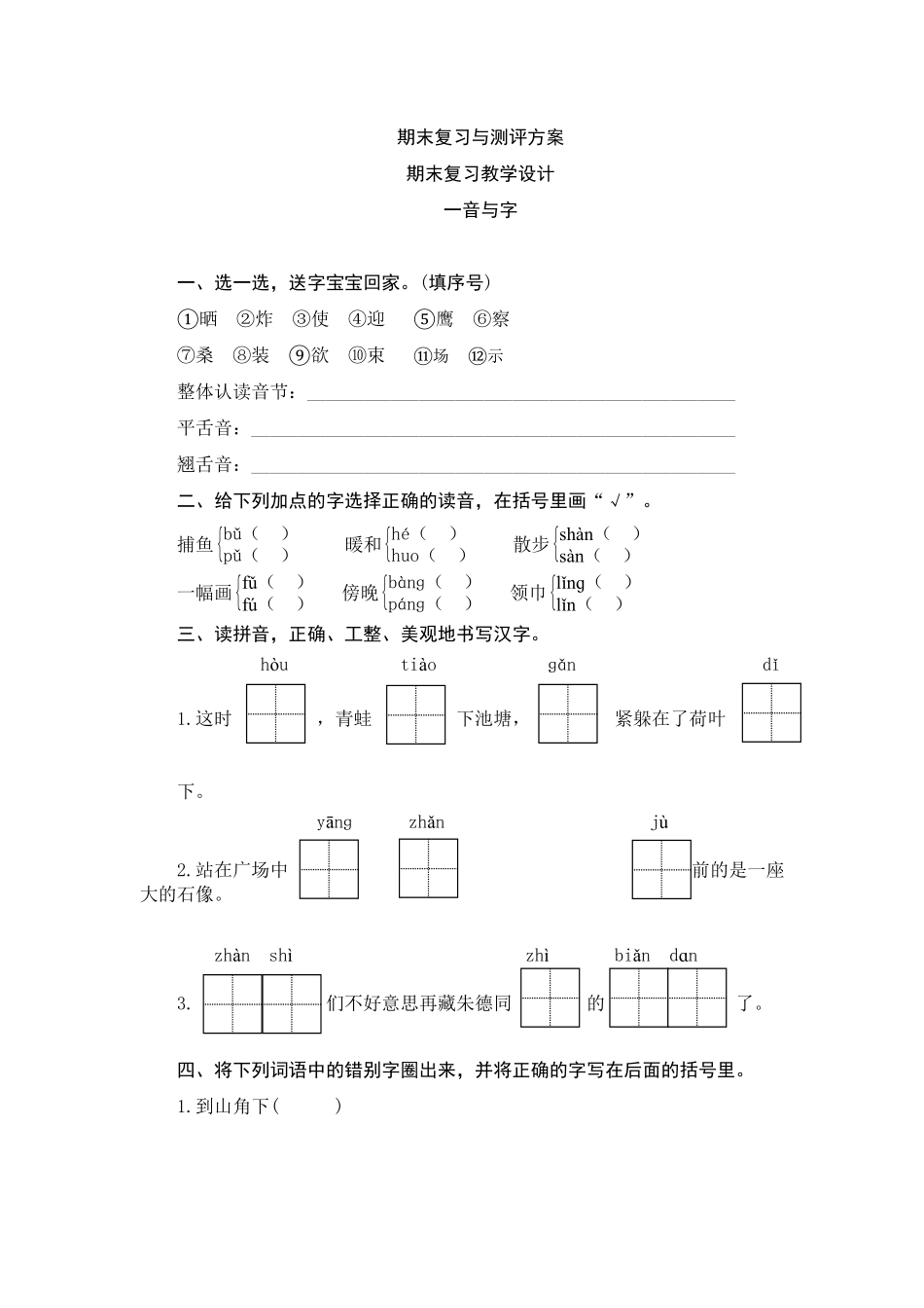部编二年级上册期末分类专项训练-含答案.pdf_第1页