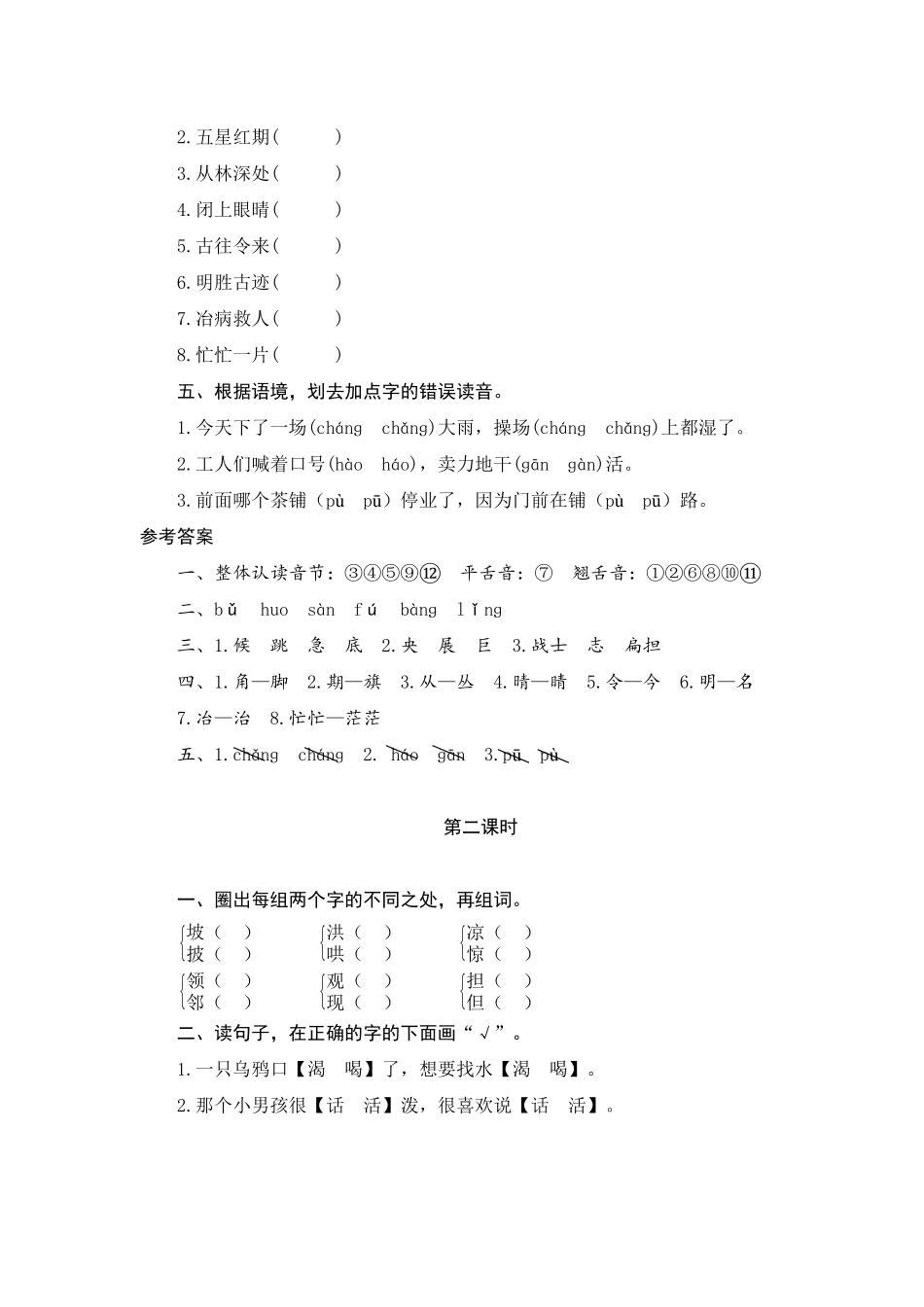 部编二年级上册期末分类专项训练-含答案.pdf_第2页