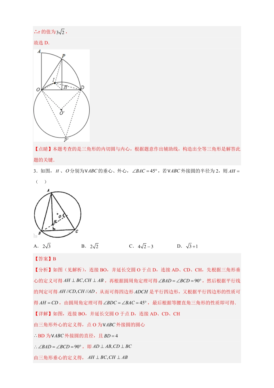 部编数学九年级上册专题26三角形的内外心结合解析版含答案.pdf_第3页