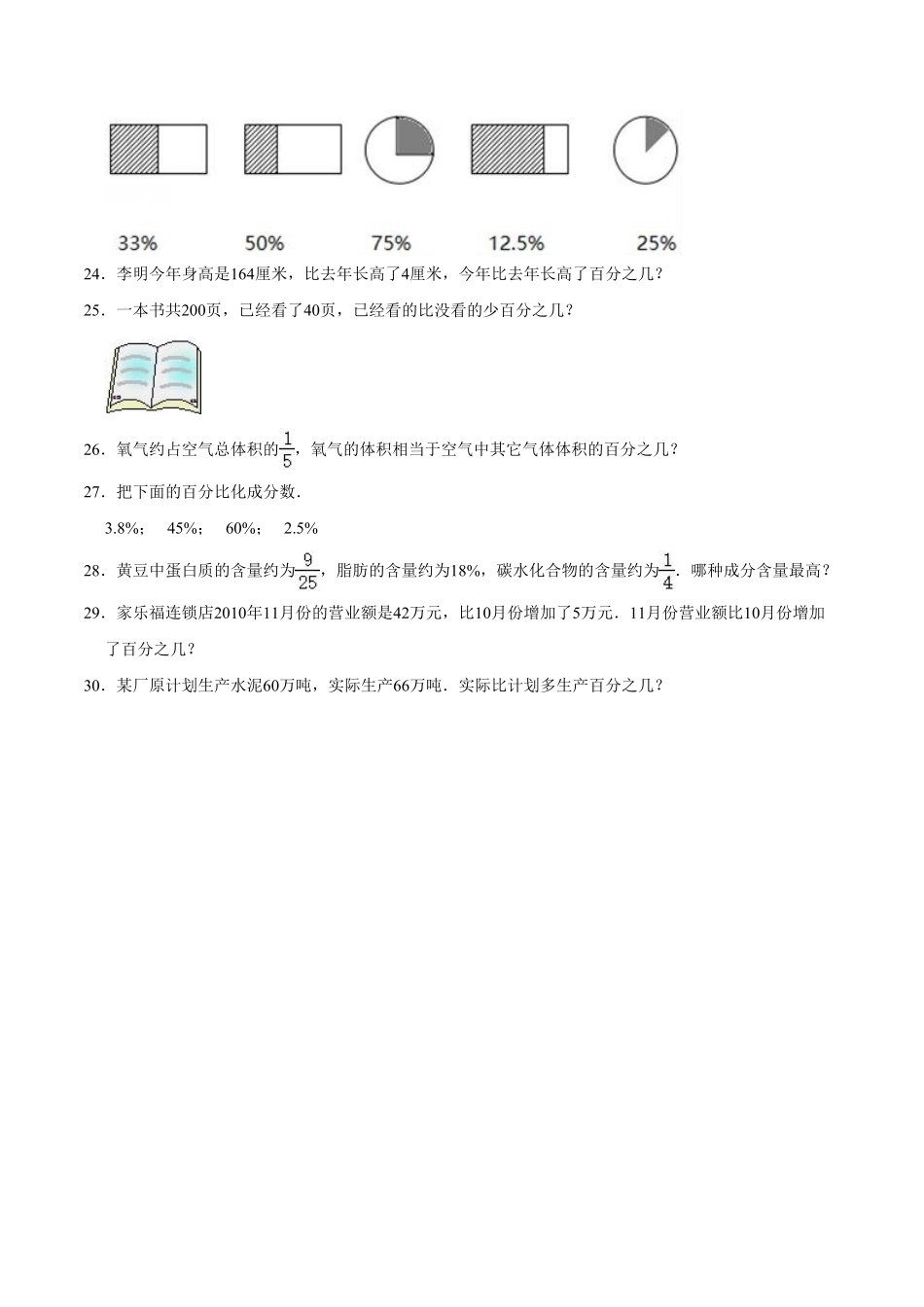 【精】第6章百分数一人教版小学六年级数学上册单元测试题解析版-含答案.pdf_第3页