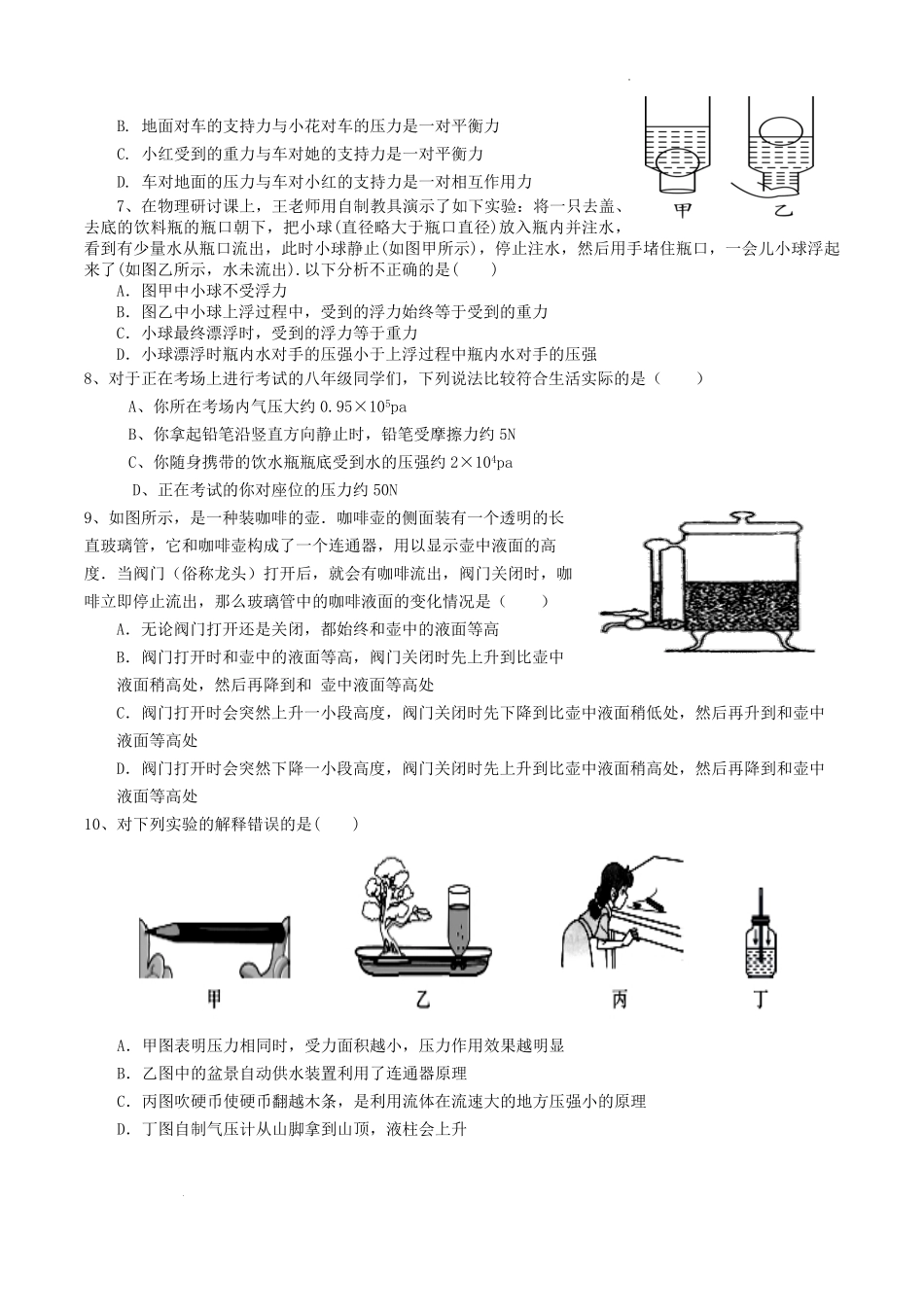 2022-2023学年湖北省黄石市西塞山区八年级下学期期中物理试题及答案.pdf_第1页