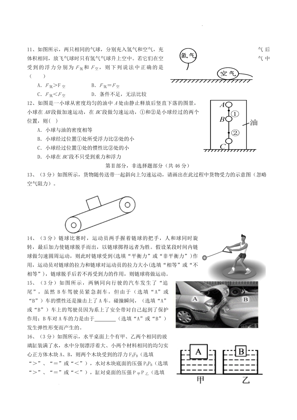 2022-2023学年湖北省黄石市西塞山区八年级下学期期中物理试题及答案.pdf_第2页