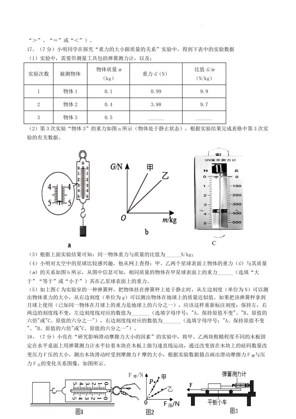 2022-2023学年湖北省黄石市西塞山区八年级下学期期中物理试题及答案.pdf_第3页
