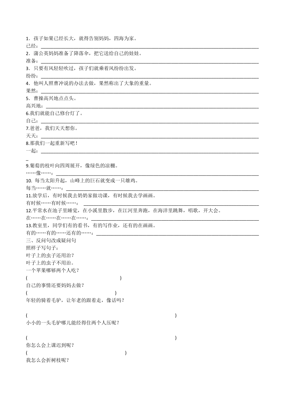 部编二年级上册句子专项训练-含答案.pdf_第2页