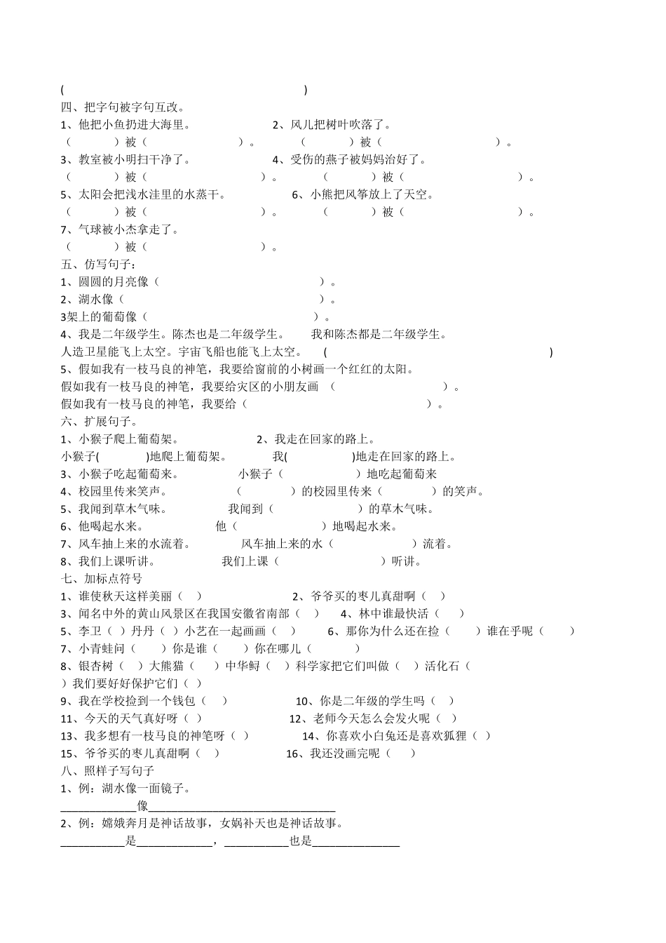 部编二年级上册句子专项训练-含答案.pdf_第3页