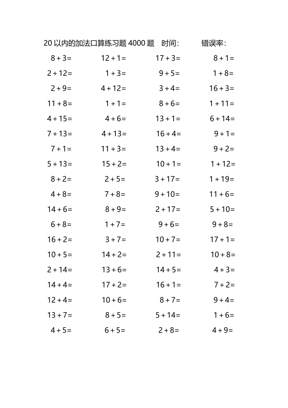 20以内的加法口算练习题4000题226.pdf_第1页