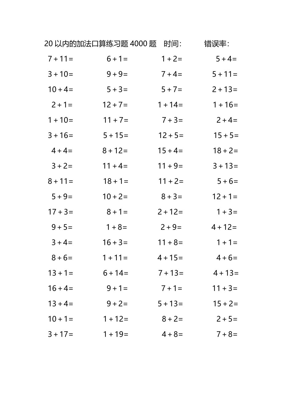 20以内的加法口算练习题4000题226.pdf_第3页