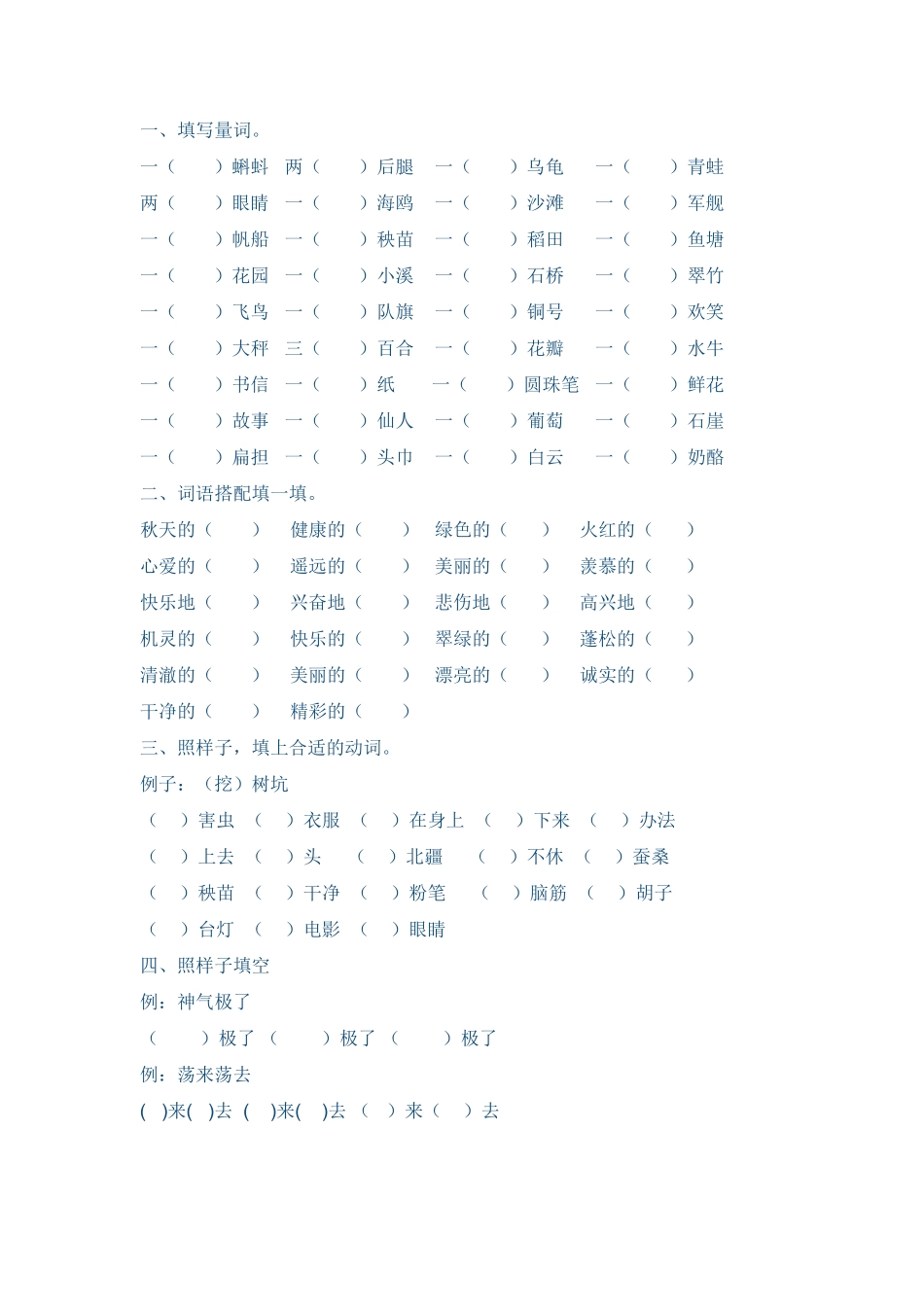 部编二年级上册词语专项训练-含答案.pdf_第1页