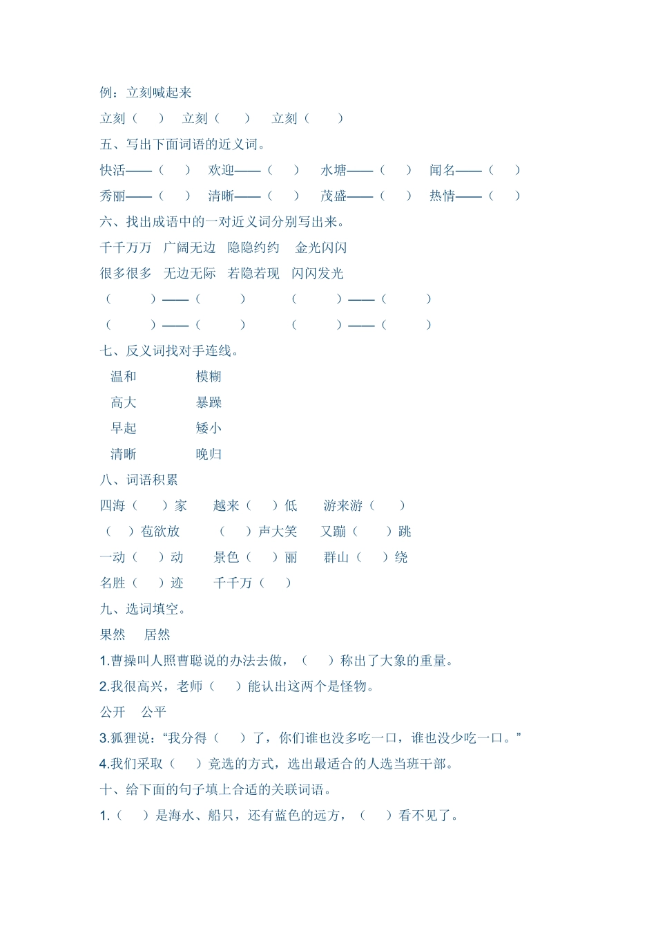 部编二年级上册词语专项训练-含答案.pdf_第2页