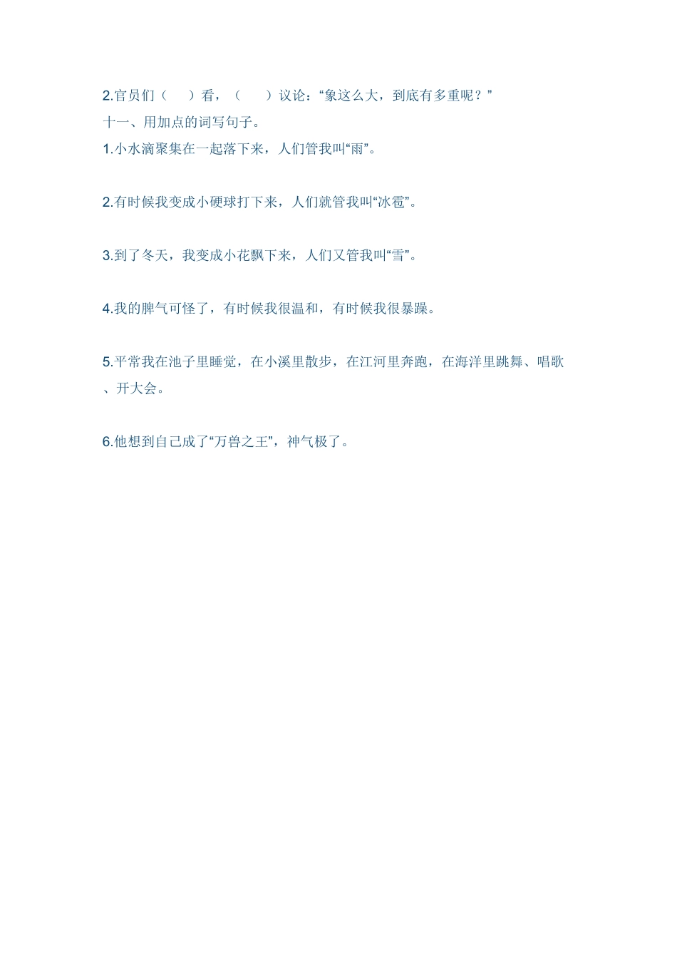 部编二年级上册词语专项训练-含答案.pdf_第3页