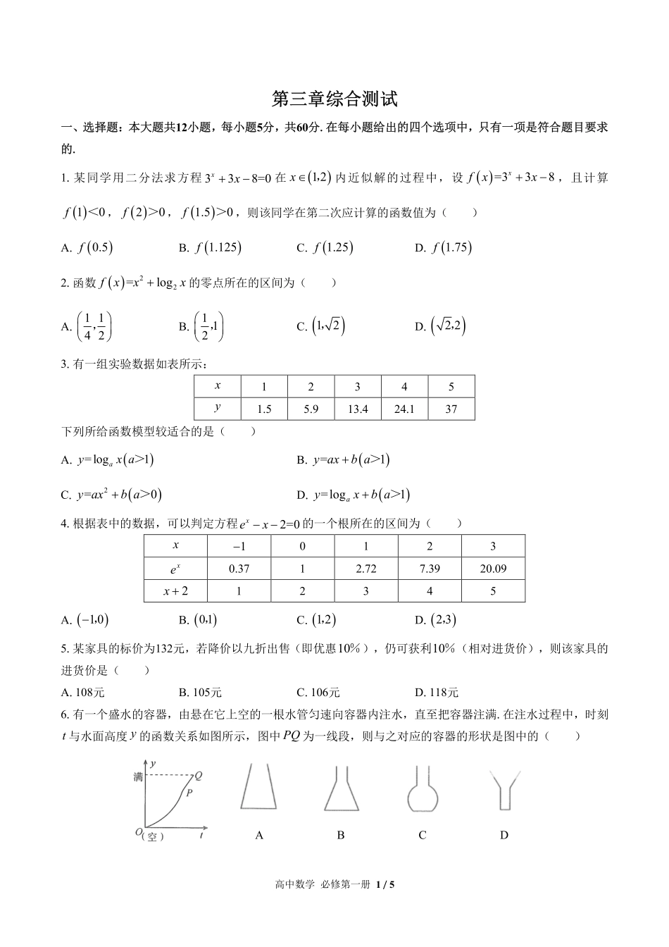 人教版A版2017课标高中数学必修第一册第三章综合测试试卷-含答案03.pdf_第1页