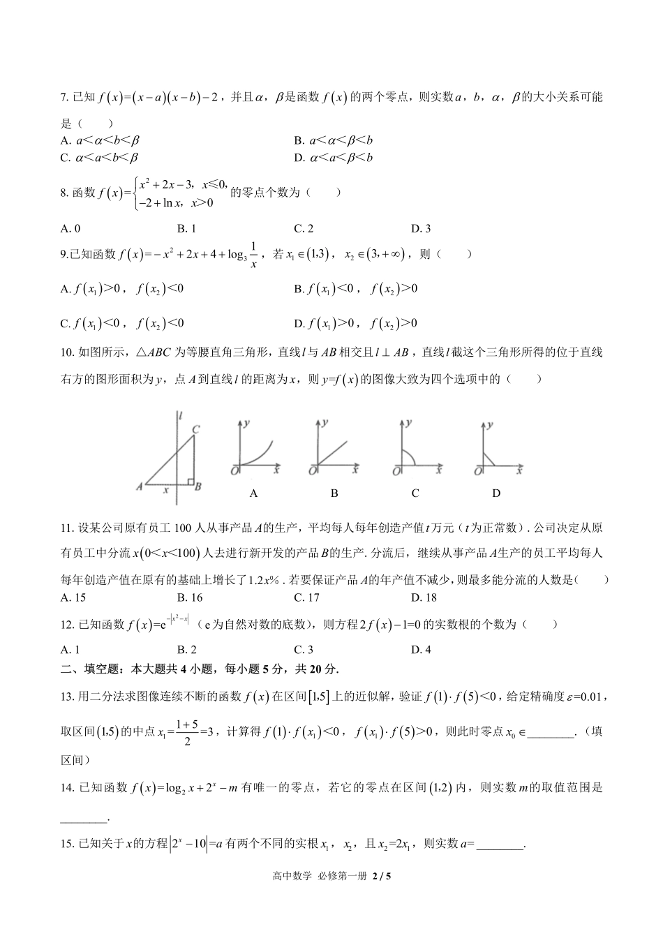 人教版A版2017课标高中数学必修第一册第三章综合测试试卷-含答案03.pdf_第2页