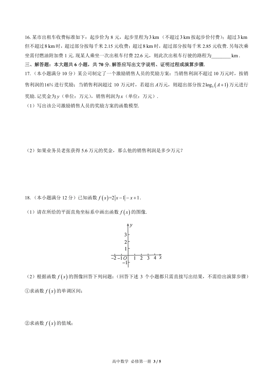 人教版A版2017课标高中数学必修第一册第三章综合测试试卷-含答案03.pdf_第3页