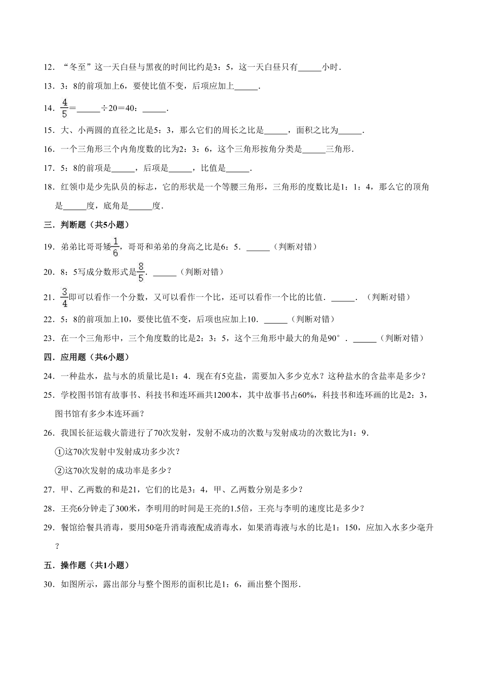【精】第4章比人教版小学六年级数学上册单元测试题解析版-含答案.pdf_第2页
