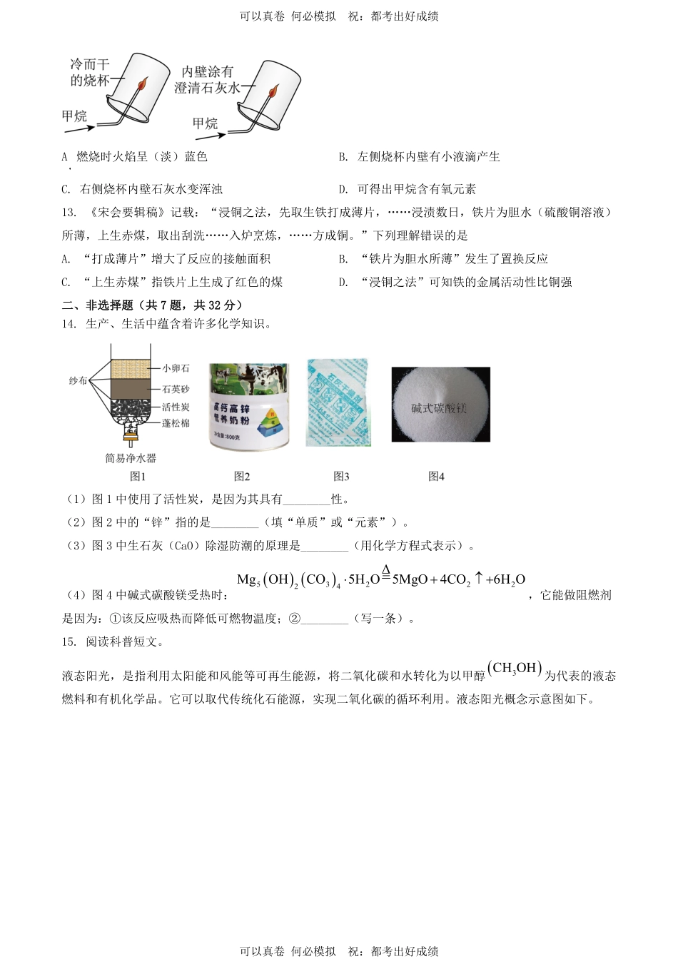 2024年湖北随州中考化学试题及答案(1).pdf_第3页